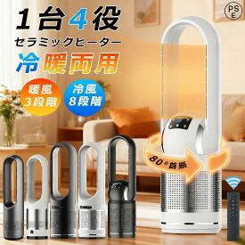 【 楽天1位】【冷暖両用】セラミックヒーター 扇風機 冷風機 空気清浄機 タワーファン 温風冷風 冷暖型 82cm UV除菌 サーキュレーター 冷暖風切替 風量8段階 ヒーター 扇風機 羽なし ファンヒーター 足元 自動首振り リモコン付き タイマー付 静音 省エネ 父の日