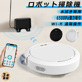 【楽天1位】ロボット掃除機 2025 掃除ロボット 6500Pa強力吸引 床拭きロボット 水拭き両用 お掃除ロボット ブラシレスモーター 高性能 花粉対策 水拭き両用 超薄型 小型 静音 自動ゴミ収集 衝突防止 Wi-fi 遠隔操作 自動充電機能 130分間連続稼働 自動洗浄 落下防止