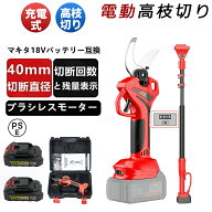 【スーパーSALE限定50%割引】高枝切りバサミ 高枝切りはさみ 高枝切りバサミ 切断直径40mm 電動剪定ばさ…