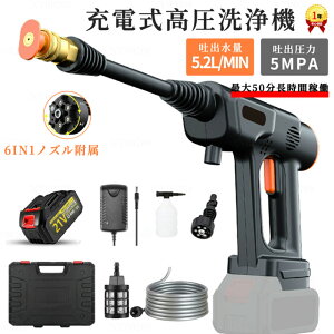 高圧洗浄機 コードレス 充電式 水圧洗浄機 コンパクト 自吸式 マキタ18Vバッテリーに対応可能 【4MPa最大吐出圧力 水噴射量6L/min 500W 】6in1ノズル ポータブル ガン 洗車機 強力噴射 家庭用 11セ