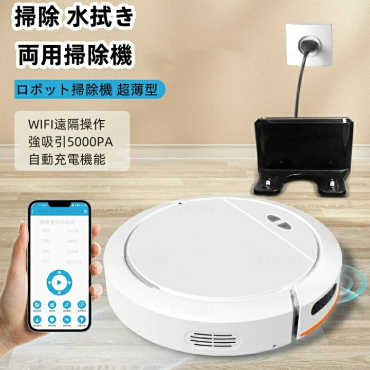 楽天市場】お掃除ロボット ロボット掃除機 水拭き両用 4000Pa 強力吸引 