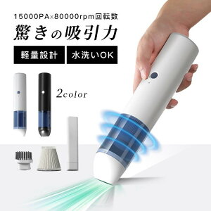 掃除機 コードレス 強力 ハンディークリーナー 水洗い 充電式 小型 コードレス掃除機 強力吸引 家庭掃除 ハンディ掃除機 軽量 掃除 ダニ 花粉 自宅 車内両用