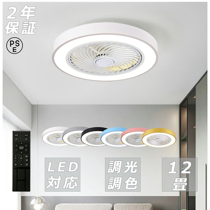 楽天市場】シーリングファンライト led シーリングライト おしゃれ 
