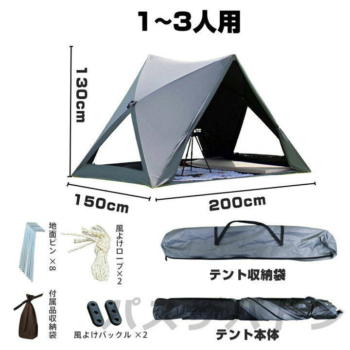 楽天市場】【2025年新発売】ワンタッチテント ポップアップテント テント フルクローズ ソロキャンプ テント 5人用 4人用 3人用 2人用 1人用  防水 防災 日除け ワンタッチ 遮光 遮熱 折りたたみ 簡易テント 軽量 キャンプ アウトドア 公園 紫外線防止 : パスザバトン