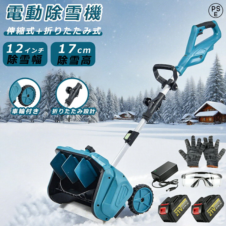 楽天市場】【期間限定☆10ポイント倍】 電動除雪機 除雪機 充電式 