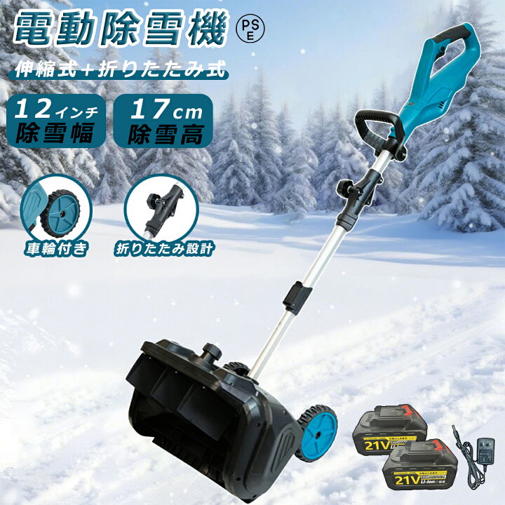 楽天市場】【楽天1位 】 電動除雪機 除雪機 充電式 コードレス除雪機 