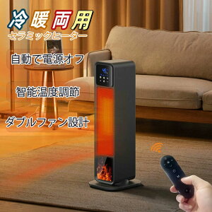 【冷暖兼用★1台3役】セラミックヒーター 電気ファンヒーター 伸縮可能 2秒速暖 3段階切替 タイマー り ナイトライト付 リモコン付 電気ストーブ 転倒OFF 安全保護機能 暖房器具 静音 おしゃ