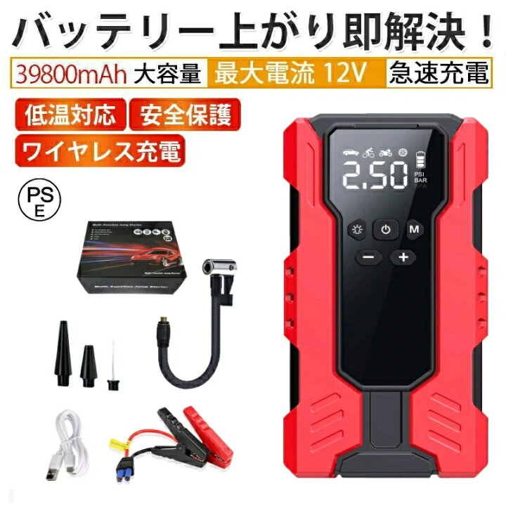 楽天市場】ジャンプスターター 12V 緊急始動 39800mAh大容量 電動空気 