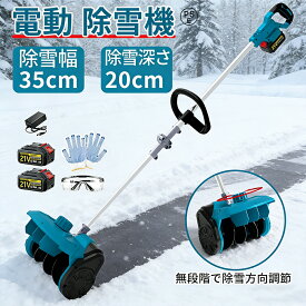 【2026新型】除雪機 家庭用 電動除雪機 補助輪 スコップ 充電式 コードレス 雪かき 除雪幅35cm 除雪高20cm 投雪距離8M 組立簡単 折りたたみ可能 延長可能 電動除雪スコップ 小型除雪機 軽量 片手 除雪用品 シャベル 雪かき機 雪飛ばし 庭 駐車場 学校 PSE認証 SHINPURU