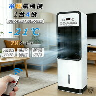【2026年新登場】冷風機 扇風機 冷風扇 強力 業務用 冷風器 強力 小型扇風機 涼しい 充電 一台四役 小型 …