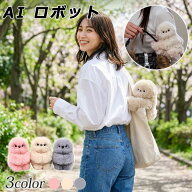 【2026最新robot】aiロボット 電子ペット 癒し ai ペット みるみ ロボット フクロウ 動くおもちゃ ぬいぐ…