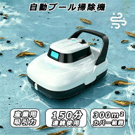 【2026最新登場】プール掃除機 プール掃除ロボット 水中掃除ロボット コードレス プール底面清掃 300平方…