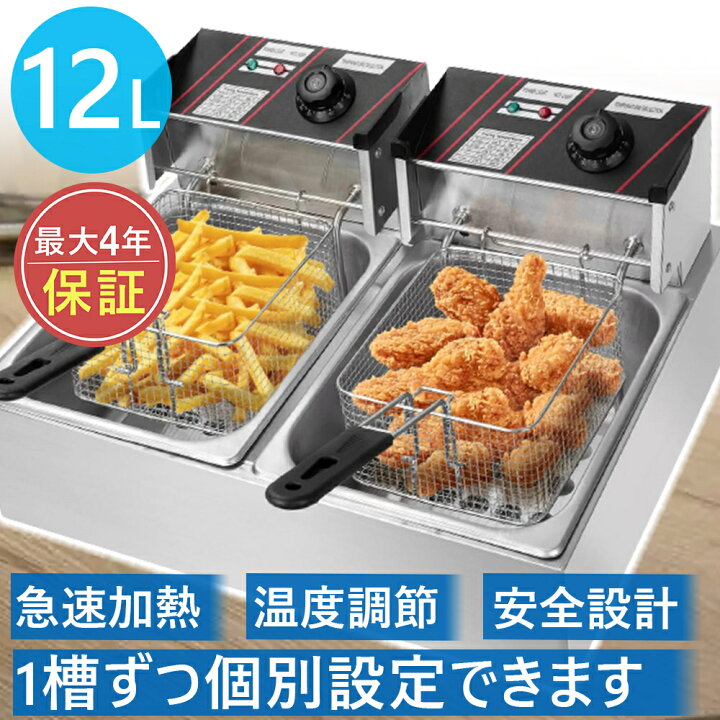 楽天市場】電気フライヤー 業務用 二槽式 12L 大容量 卓上フライヤー 