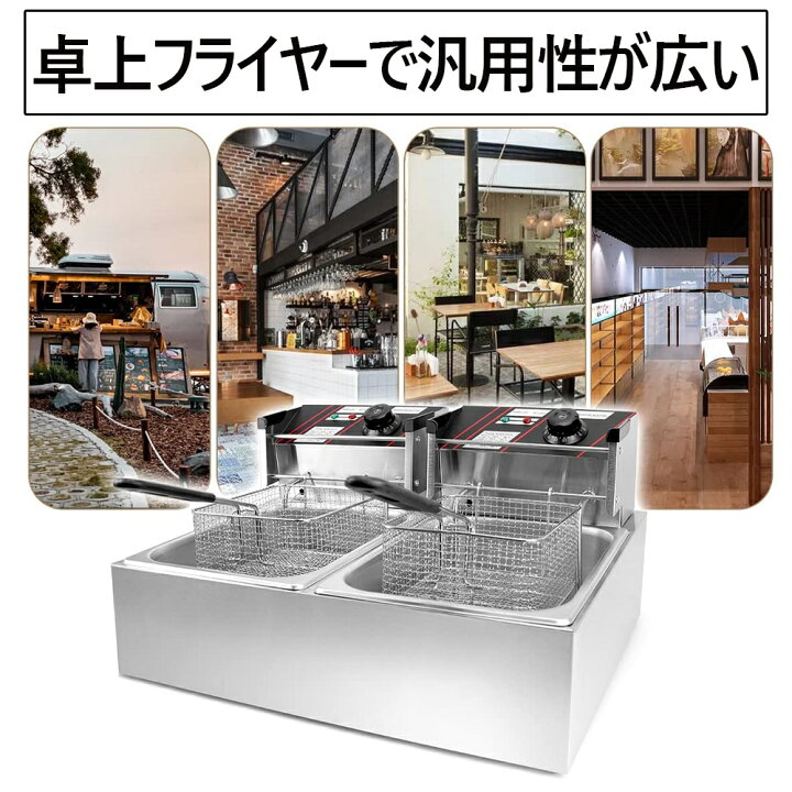 楽天市場】電気フライヤー 業務用 二槽式 12L 大容量 卓上フライヤー 