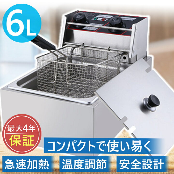 楽天市場】フライヤー卓上 電気フライヤー 揚げ物 業務用フライヤー 