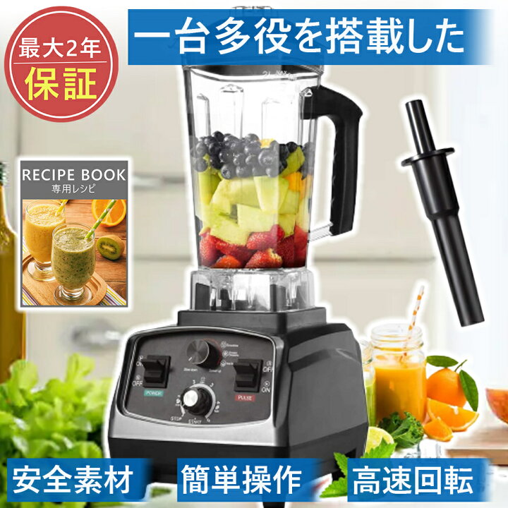 楽天市場】ミキサー 業務用ミキサー スムージー ブレンダー 多機能  