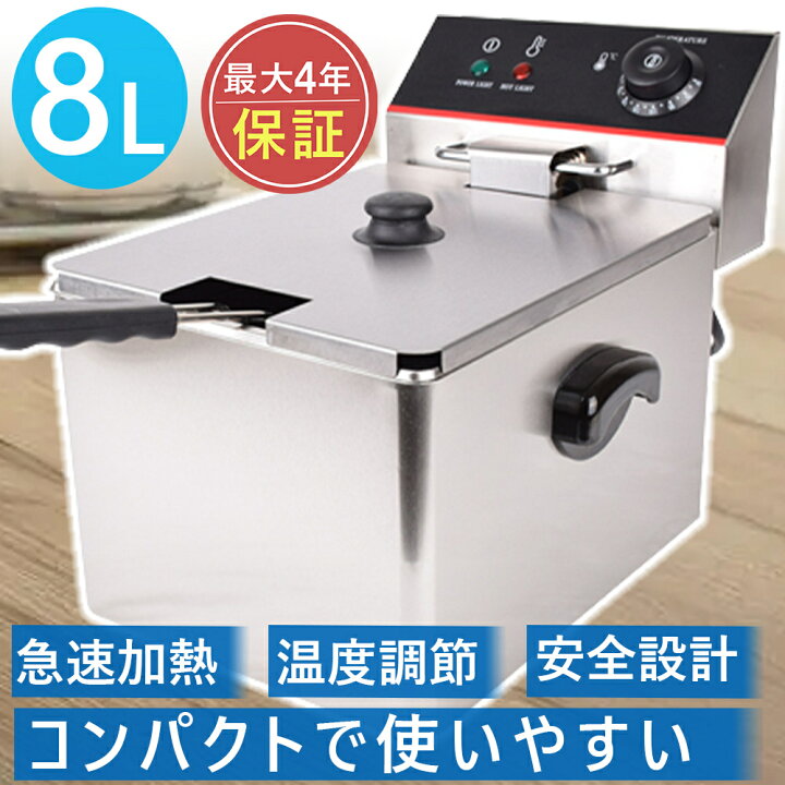 楽天市場】電気フライヤー 卓上揚げ物器 110V 8L ステンレス 業務用  