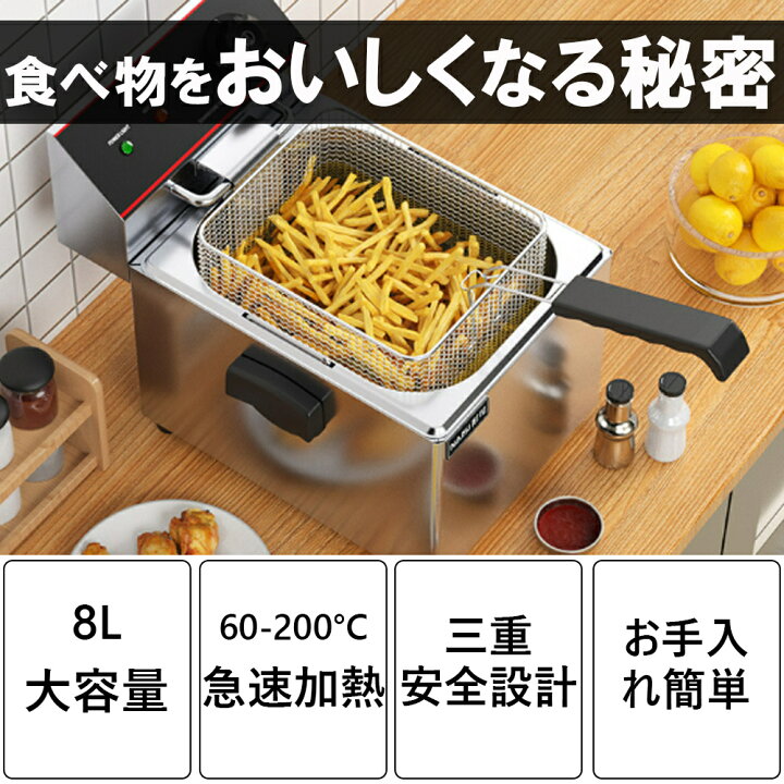 楽天市場】電気フライヤー 卓上揚げ物器 110V 8L ステンレス 業務用 