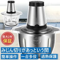 【★スーパーSALE半額★】フードプロセッサー 2.0/3.0L大容量 肉 300Wハイパワー 1台6役 刻む・潰す・練…