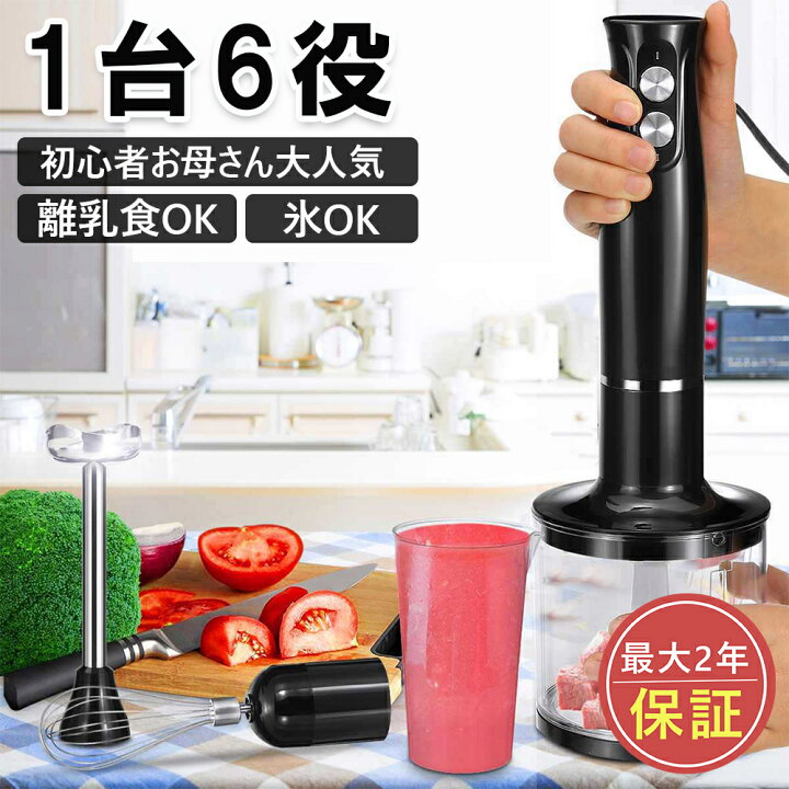 楽天市場】ハンドブレンダー ブレンダー 離乳食 800W 2段階速度 2枚刃 