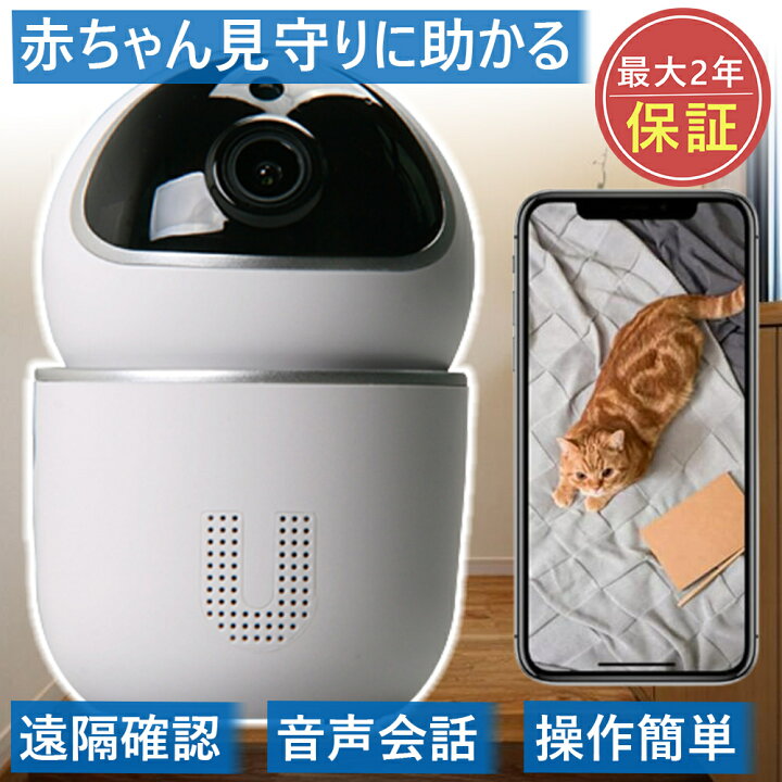 楽天市場】カメラ ベビーモニター スマホ/PC対応 遠隔確認 双方向音声 