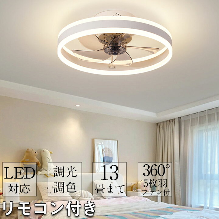 楽天市場】【2年保証】 シーリングファンライト DCモーター LED 