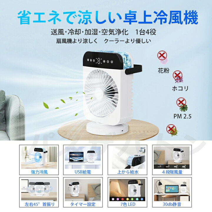 楽天市場】【-10℃冷感＆ミスト機能付き】 冷風機 冷風扇 上から給水 氷