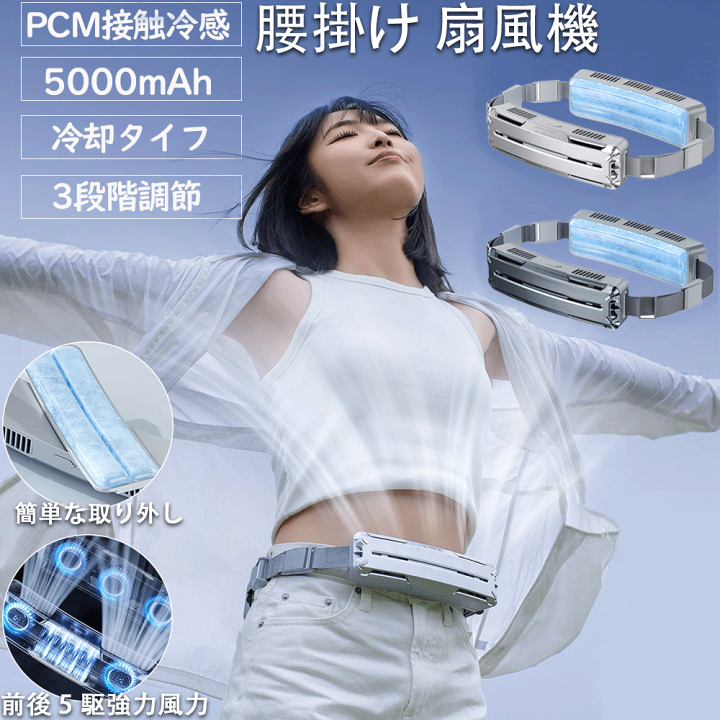 楽天市場】ベルトファン 強力 腰掛け扇風機 アウトドア5000mAh大