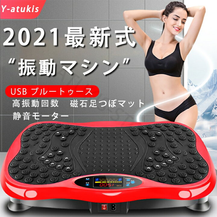 楽天市場】【2024最新モデル】振動マシン EMS 効果 3d 女性 ダイエット 