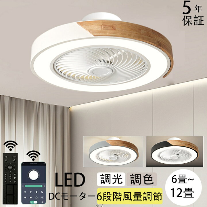 楽天市場】【5年保証】シーリングファンライト LED シーリングファン 6 