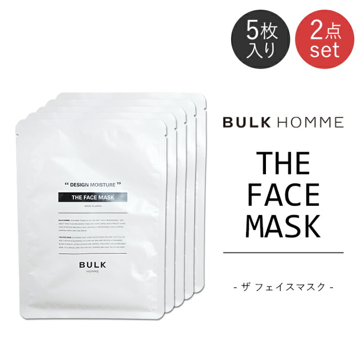 楽天市場 バルクオム ザ フェイスマスク 5枚入り 2点セット Bulk Homme The Facemask フェイスパック シートマスク メンズ美容 男性用 保湿 スペシャルケア 美容成分 送料無料 在庫有 ポイント5倍 3 1 Dm パサージュメンズ