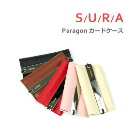 【メール便送料無料】SURA Paragon カードケース【ポイント10倍】【6/5】