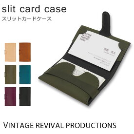 VINTAGE REVIVAL slit card case（ビンテージリバイバル 名刺入れ カードケース 本革 薄い シンプル おしゃれ メンズ ビジネス）【ポイント10倍】【6/18】【ASU】