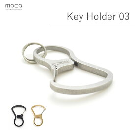 moca Key Holder 03（モート商品デザイン moca モカ キーホルダー 鍵 カラビナ シンプル アウトドア 日本製）【メール便送料無料 ポイント8倍】【5/7】