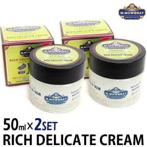 2個セット エム.モゥブレィ リッチデリケート クリーム 50ml 2074(M.MOWBRAY RICH DELICATE CREAM モウブレイ 保湿 天然成分 革靴 バッグ ブーツ お手入れ フランス シューケア モゥブレイ)【送料無料