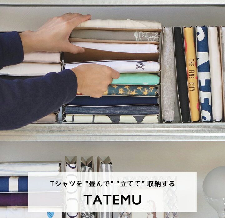 楽天市場】18枚セット TATEMU たてむ Tシャツ収納ボックス 衣替え 