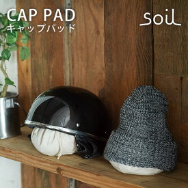 soil ソイル キャップパッド CAP PAD/アッシュコンセプト（帽子 ハット ヘルメット キャップ cap スポーツ用具 バイク 丸型 玉 球 珪藻土 汗 ニオイ 臭い 湿気 日本製）【送料無料 ポイント10倍】【5/7】【ASU】