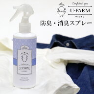 【50円OFFクーポン】UーPARM 防臭・消臭スプレー 250ml（ゆうぱあむ メンズ 消臭 衣類用消臭剤 デオドラ…