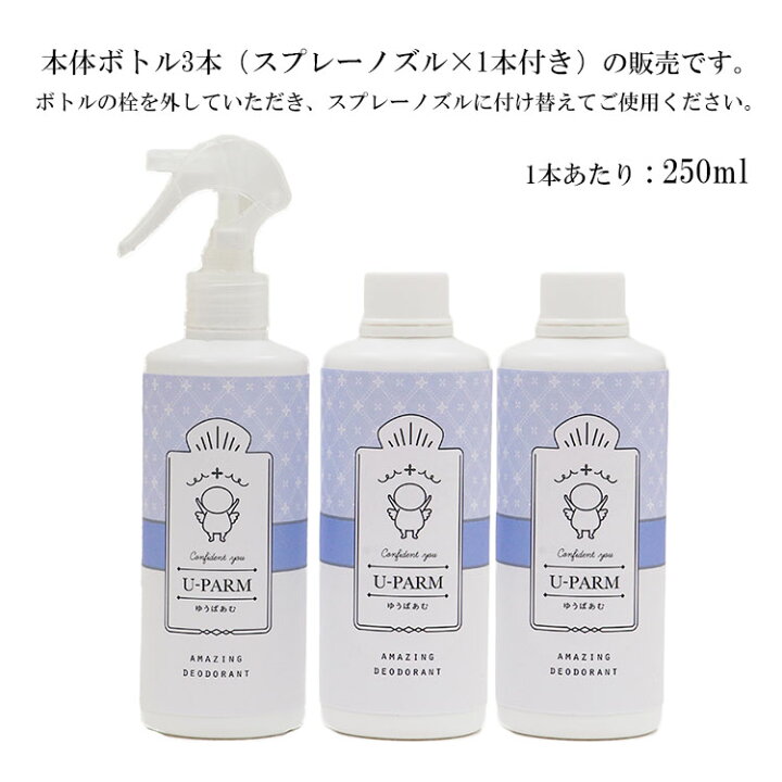 楽天市場 3本セット Uーparm 防臭 消臭スプレー 250ml 3 ゆうぱあむ メンズ 消臭 衣類用消臭剤 デオドラントスプレー 汗臭 ワキガ臭 体臭対策 加齢臭 ミドル脂臭 送料無料 ポイント5倍 あす楽 9 28 パサージュメンズ