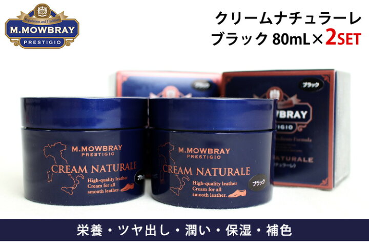 楽天市場】2個セット エム.モゥブレィ プレステージ クリームナチュラーレ 80ml×2(M.MOWBRAY PRESTIGIO 革靴 レザー シューケア お手入れ レザークリーム 天然油脂 ツヤ出し 保湿 イタリア)【送料無料 ポイント5倍】【10/26】 : パサージュメンズ 楽天市場】2個セット エム.モゥブレィ プレステージ クリームナチュラーレ 80ml×2(M.MOWBRAY PRESTIGIO 革靴 レザー シューケア お手入れ レザークリーム 天然油脂 ツヤ出し 保湿 イタリア)【送料無料 ポイント5倍】【10/26】 : パサージュメンズ