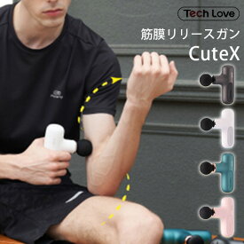 【2000円OFFクーポン対象】Tech Love 筋膜リリースガン CuteX TL112A（MANS）【送料無料 ポイント10倍】【6/18】【ASU】【海外×】