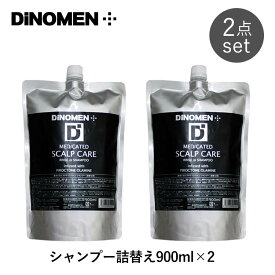 DiNOMEN 2点セット 薬用スカルプケア リンスインシャンプー 詰替え用 900ml（ディノメン スカルプケア シャンプー 詰替え 頭皮 薄毛 抜け毛 フケ ノンシリコン 医薬部外品）【送料無料】【ASU】【海外×】