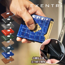 【名入れ可】エキセントリ マルチウォレット コインケース付き（EXENTRI キャッシュレス財布 スマート決済 RFID防止 スキミング防止 カード入れ）【送料無料 ポイント15倍】【6/5】【ASU】