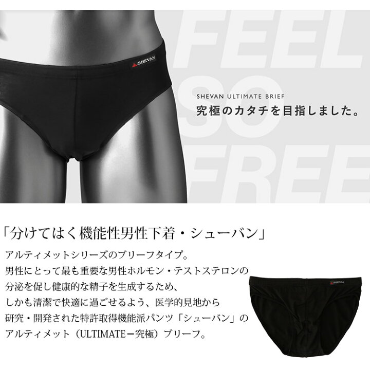 楽天市場 シューバン アルティメットブリーフ M L Ll ブラック Shevan メンズ 下着 男性 インナー ショーツ ブリーフタイプ アルティメットシリーズ アンダーウェア メール便送料無料 ポイント5倍 9 14 パサージュメンズ