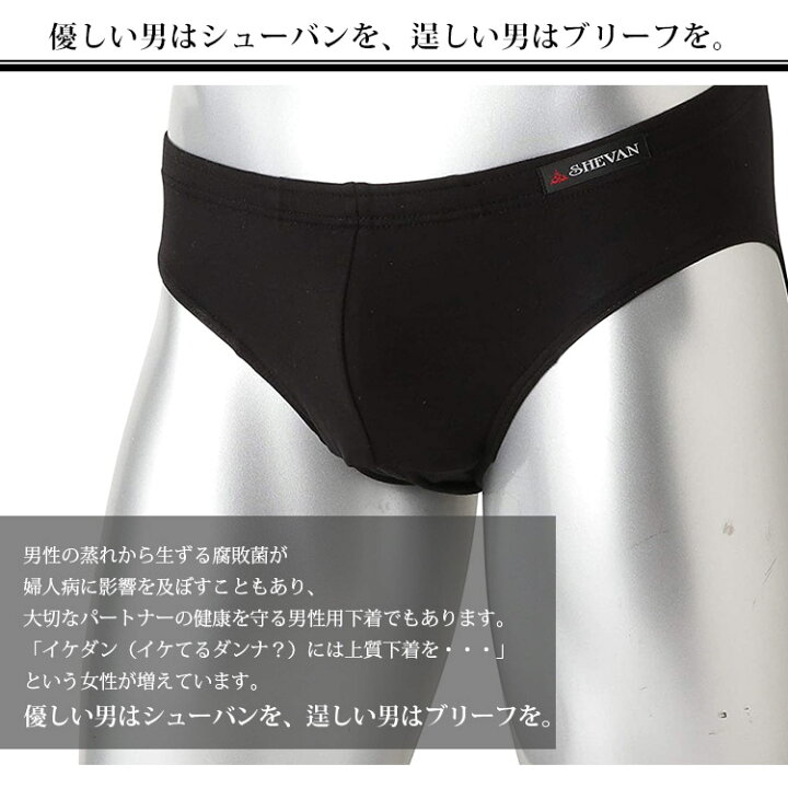 楽天市場 シューバン アルティメットブリーフ M L Ll ブラック Shevan メンズ 下着 男性 インナー ショーツ ブリーフタイプ アルティメットシリーズ アンダーウェア メール便送料無料 ポイント5倍 9 14 パサージュメンズ