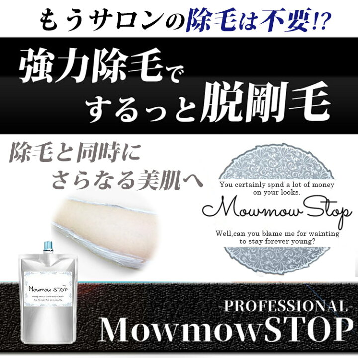 楽天市場】【500円OFFクーポン】モウモウストップ プロ Mow mow STOP PRO 200g 除毛クリーム(リムーバークリーム メンズ 男性 デリケートゾーン アンダーヘア VIO)【メール便無料】 : パサージュメンズ 楽天市場】【500円OFFクーポン】モウモウストップ プロ Mow mow STOP PRO 200g 除毛クリーム(リムーバークリーム メンズ 男性 デリケートゾーン アンダーヘア VIO)【メール便無料】 : パサージュメンズ