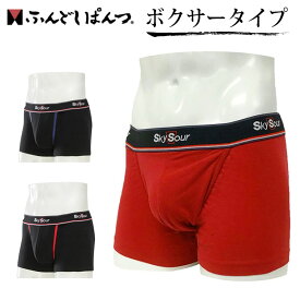 【100円OFFクーポン】ふんどしぱんつ ボクサータイプ M・L・LLサイズ（SkySour ボクサーパンツ メンズ 下着 ショーツ インナー 綿 吸水性 保温性 アンダーウェア 日本製）【メール便送料無料】【DM】