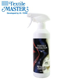 テキスタイルプロテクターWプラス 400ml/Textile Master（テキスタイルマスター）( 革 お手入れ バッグ レザークリーナー レザーケアキット 本革 Masterレザーマスター本革 クリーナー 鞄 レザーマスター メンテナンスキット クリーニング )【送料無料】【海外×】