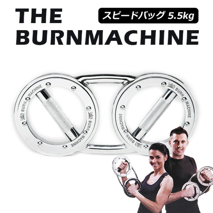 楽天市場】【1200円OFFクーポン】バーンマシン スピードバッグ 5.5kg 