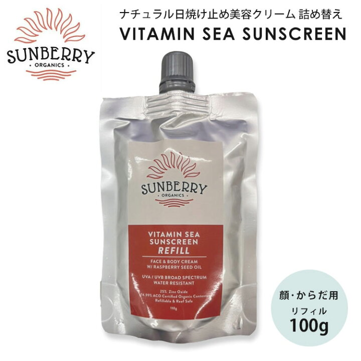 楽天市場 500円offクーポン Sunberry Organics サンベリーオーガニックス 日焼け止め 詰め替え リフィル Vitamin Sea Sunscreen ナチュラル日焼け止め美容クリーム 詰替え Sb110ーrefill 海用 サーフィン 送料無料 ポイント2倍 在庫有 あす楽 9 29